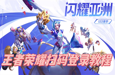 新天天彩免费资料大全-澳门六舍彩网扫码登录教程